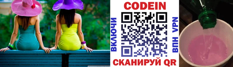 где продают   Тетюши  Кодеиновый сироп Lean Purple Drank 
